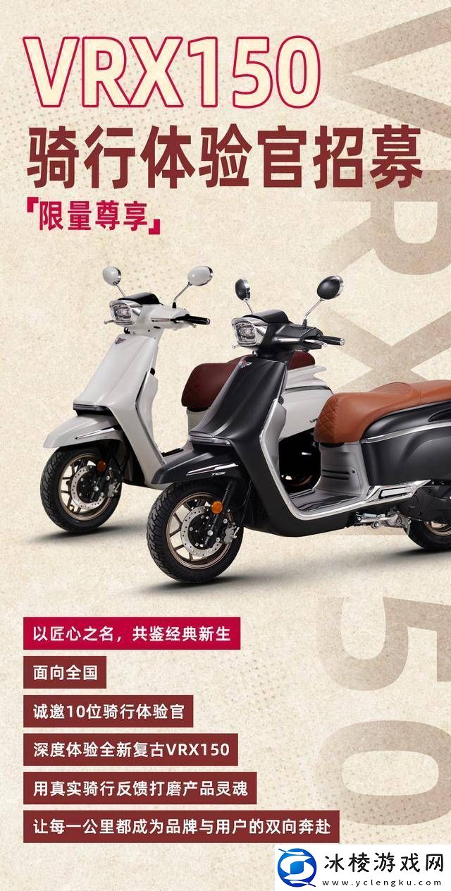 大阳VRX150复古骑行官招募启动-你准备好解锁新旅程了吗