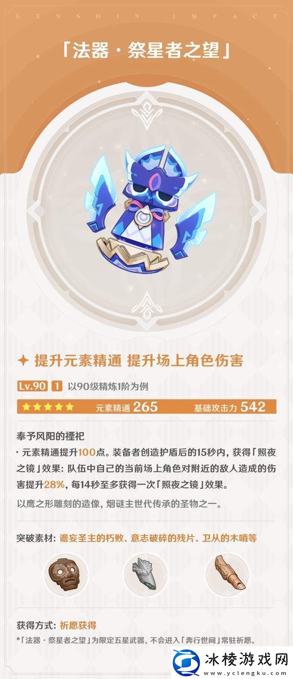 原神祭星者之望除了奶奶还有谁能用游戏蝴蝶