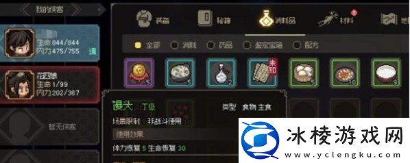 大侠立志传馒头怎么获得