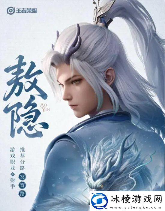 王者荣耀敖隐什么时候上线