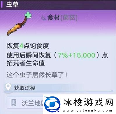 幻塔虫草位置在哪虫草有什么效果