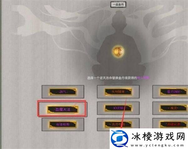 鬼谷八荒逆天改命如何替换