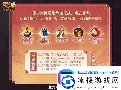 上线就有年猪！魔域口袋版周年专服预约开启