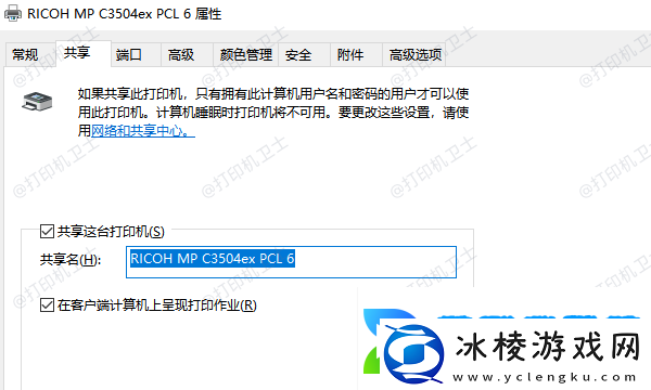 怎么共享打印机到另外一台电脑