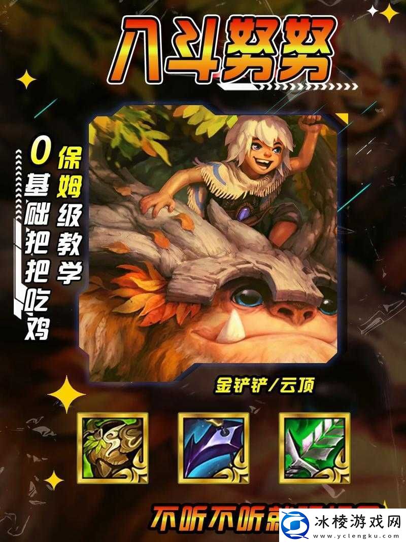 英雄联盟手游努努新玩法攻略：5大技巧教你如何高效利用技能掌控全局