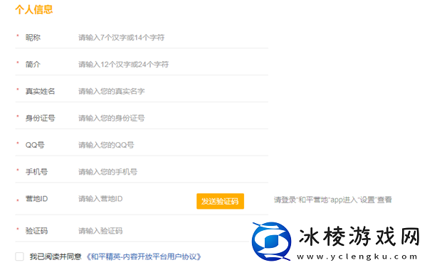 和平精英创作者认证攻略