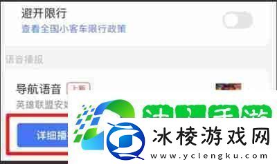 高德地图如何关闭静音模式