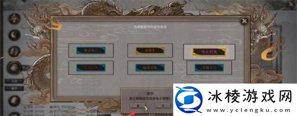 鬼谷八荒逆天改命如何替换