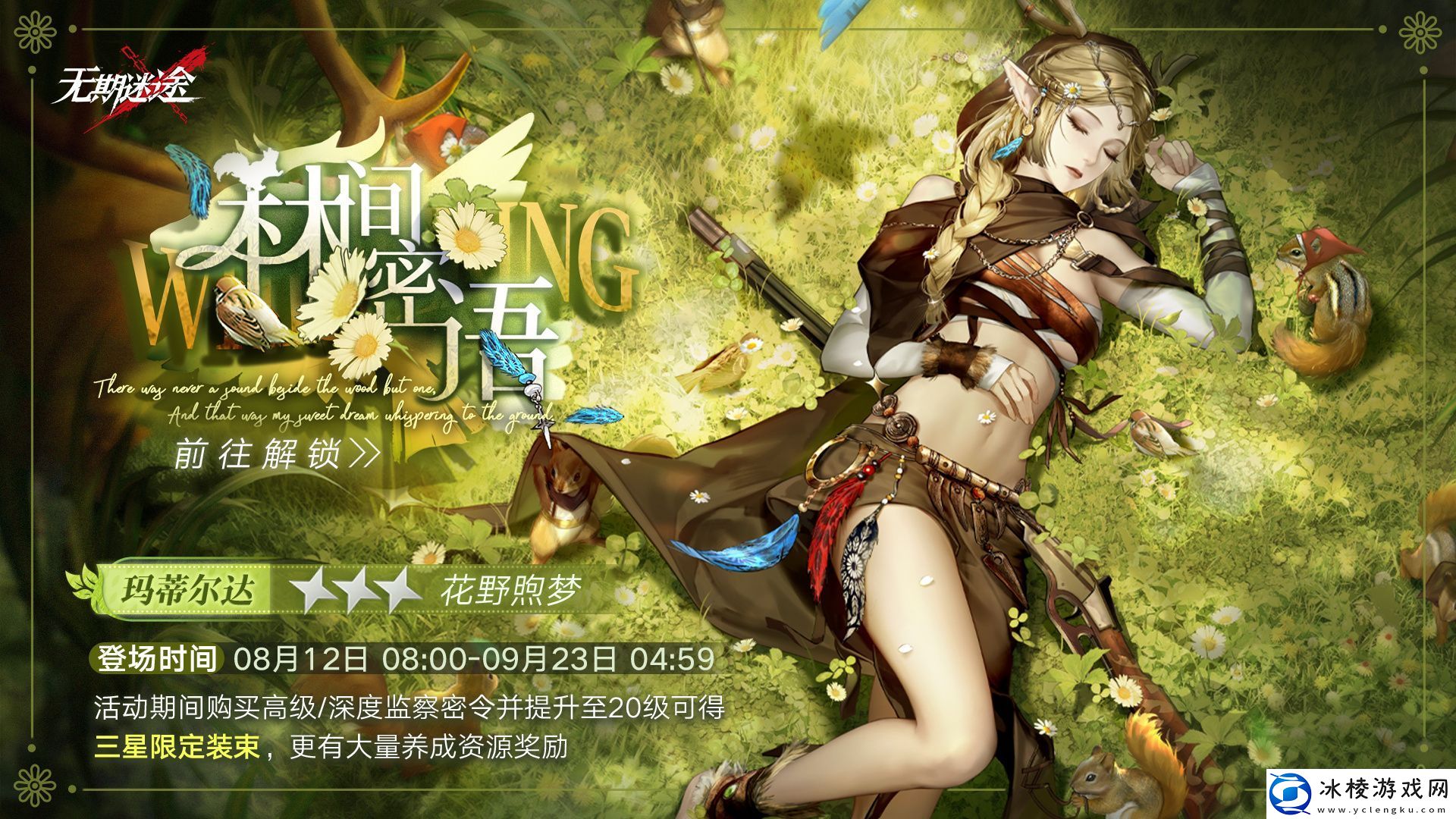 无期迷途林间密语监察密令活动应该怎么玩-无期迷途林间密语监察密令活动的玩法是什么样的