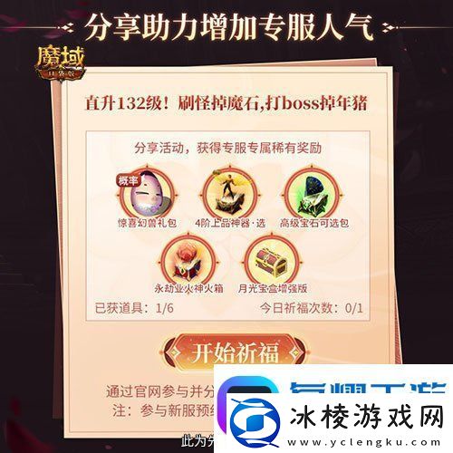 上线就有年猪！魔域口袋版周年专服预约开启