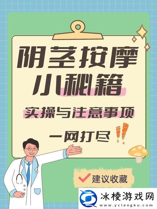 探讨“按摩硬进去做着做着软了”的心理与身体反应