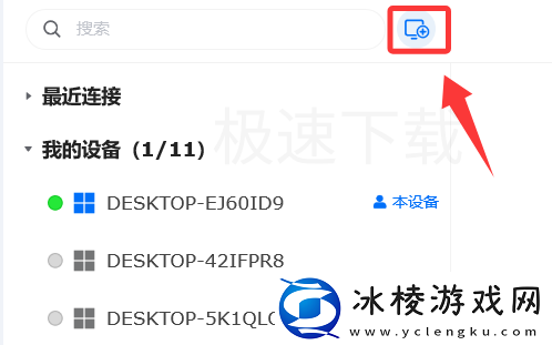 ToDesk怎么创建设备分组_ToDesk创建设备分组方法