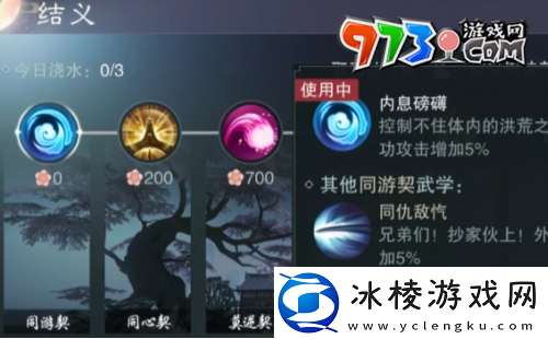 一梦江湖结义值每日上限是多少结义值每日上限