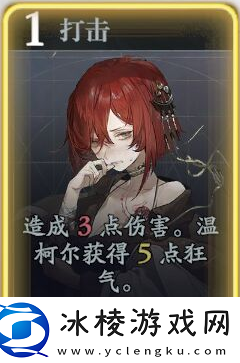 忘却前夜温柯尔有什么技能