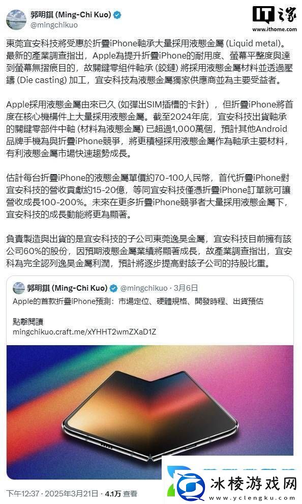 苹果折叠iPhone铰链新突破：液态金属材料成关键宜安科技成独家赢家
