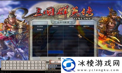 宇峻奥汀三国群英传MSTEAM版本于5月31日上线