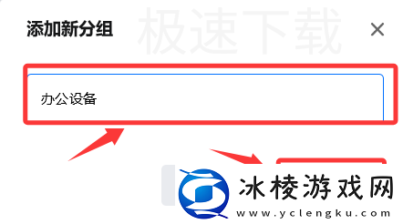 ToDesk怎么创建设备分组_ToDesk创建设备分组方法