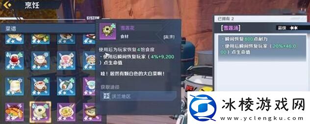 幻塔雪莲花位置在哪雪莲花有什么效果