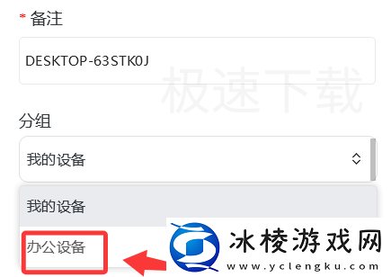 ToDesk怎么创建设备分组_ToDesk创建设备分组方法