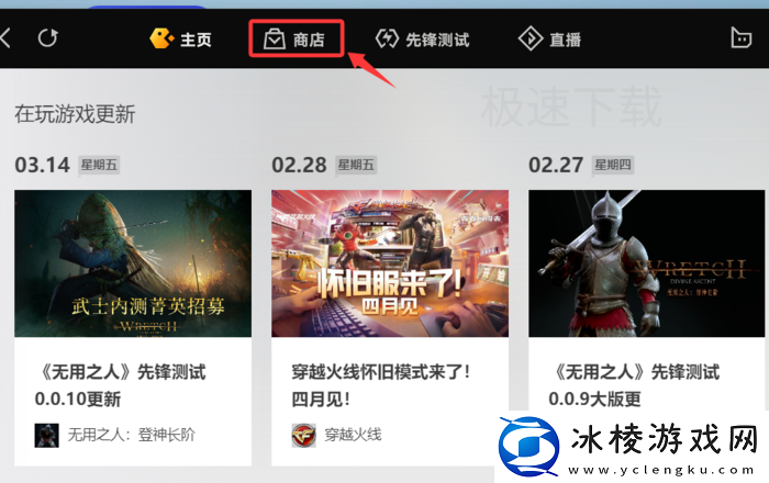 WeGame怎么添加鸣潮_WeGame鸣潮的方式