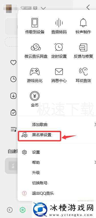 QQ音乐怎么添加黑名单_QQ音乐添加黑名单方式
