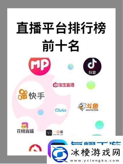 揭示“一炮而红是哪个直播平台”的秘密与影响力