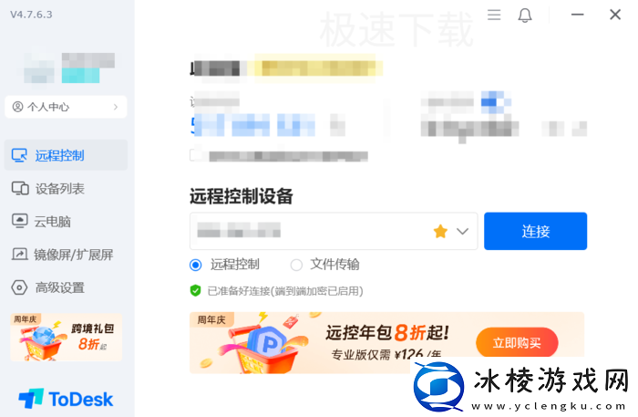 ToDesk怎么创建设备分组_ToDesk创建设备分组方法