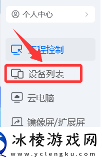 ToDesk怎么创建设备分组_ToDesk创建设备分组方法