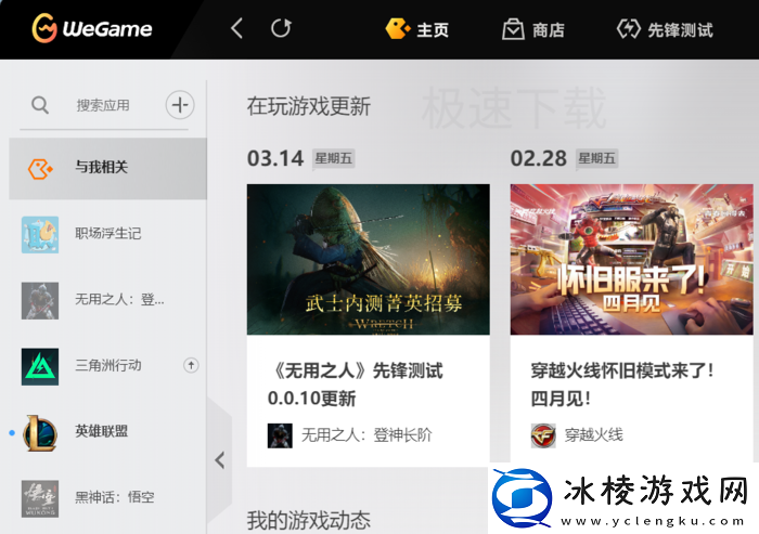 WeGame怎么添加鸣潮_WeGame鸣潮的方式