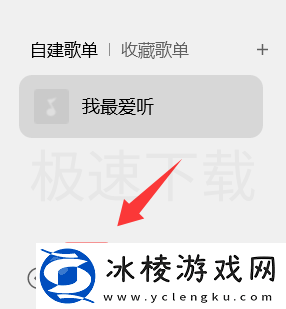QQ音乐怎么添加黑名单_QQ音乐添加黑名单方式