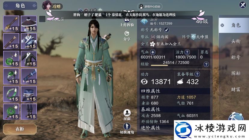 天涯明月刀手游应该怎么结婚