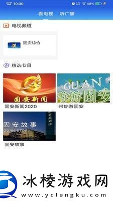 冀云固安app下载安装冀云固安安卓版下载v1.4.4