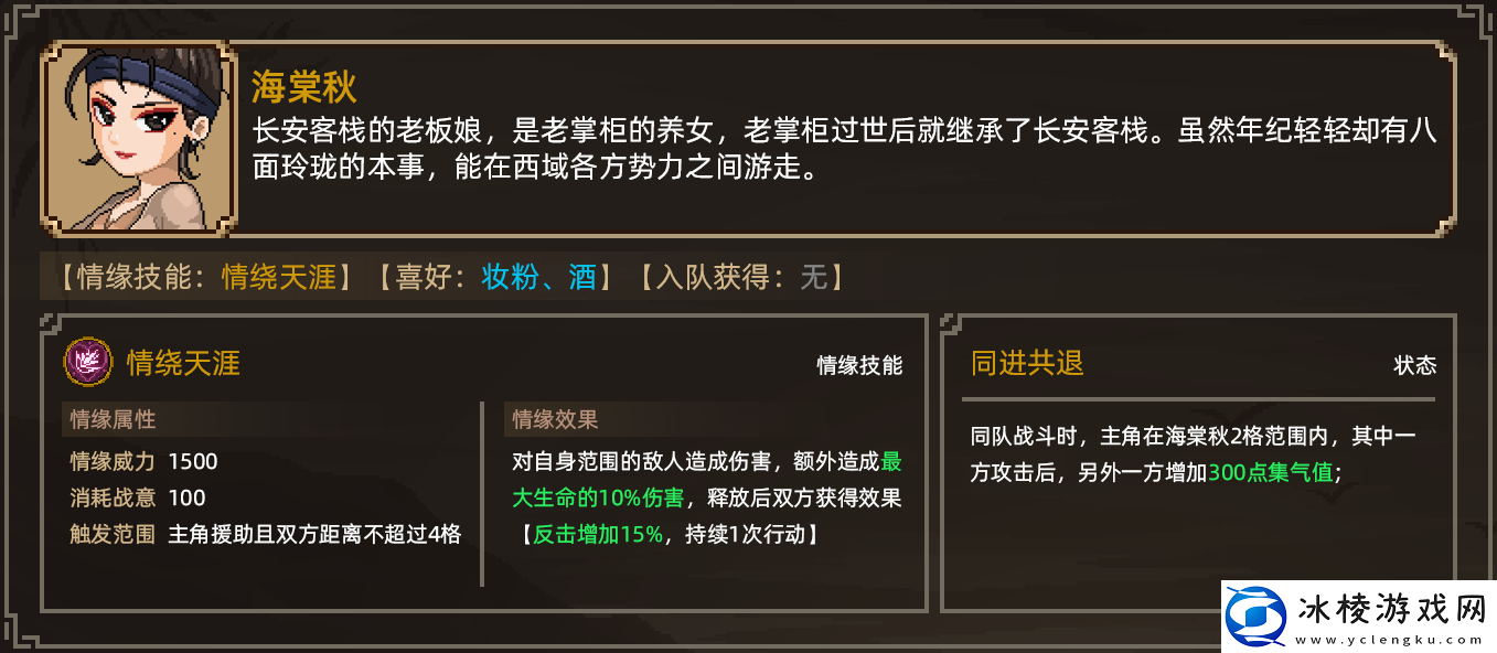 大侠立志传海棠秋怎么结缘