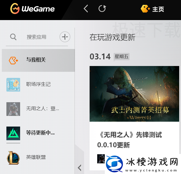 WeGame如何修改截图快捷键_WeGame修改截图快捷键方式