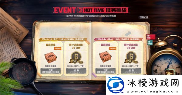 PUB**月页活动绝地寻梦记