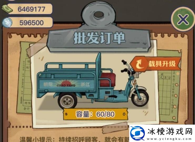 王蓝莓的小卖部提升人气方法教程