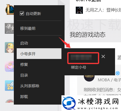 WeGame怎么开启LOL小号_WeGame开启LOL小号方法