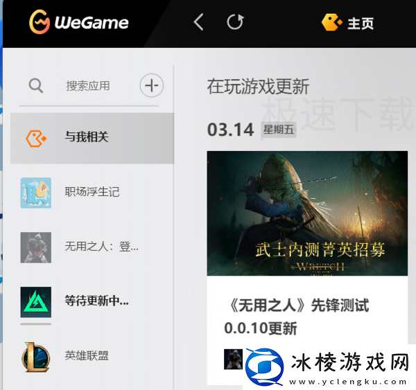 WeGame怎么开启LOL小号_WeGame开启LOL小号方法