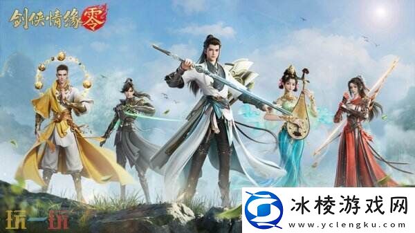 西山居新游剑侠情缘·零实机PV曝光！3月5日首测开启