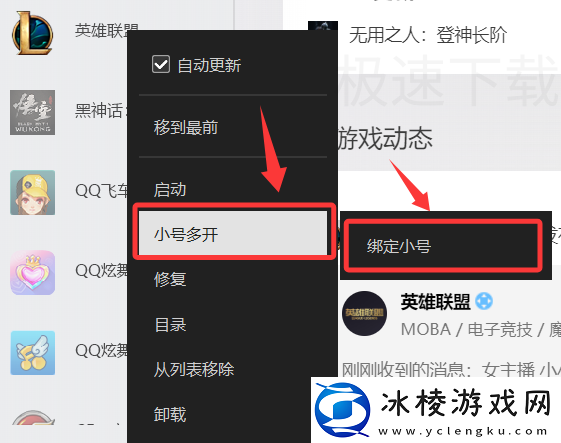 WeGame怎么开启LOL小号_WeGame开启LOL小号方法