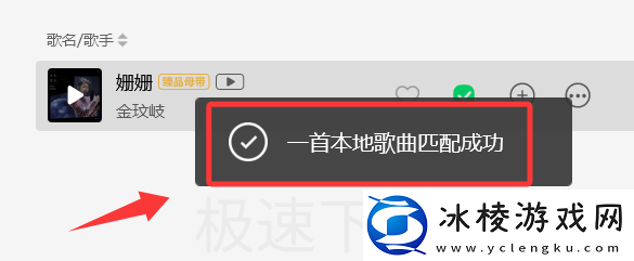 QQ音乐怎么给本地歌曲匹配信息_QQ音乐本地音乐匹配信息方法
