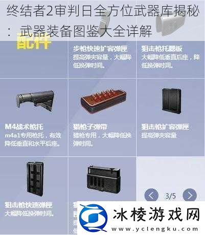 终结者2审判日全方位武器库揭秘：武器装备图鉴大全详解