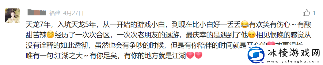 七年天龙玩家故事惹人笑又惹人哭