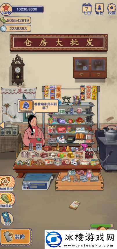 王蓝莓的小卖部提升人气方法教程