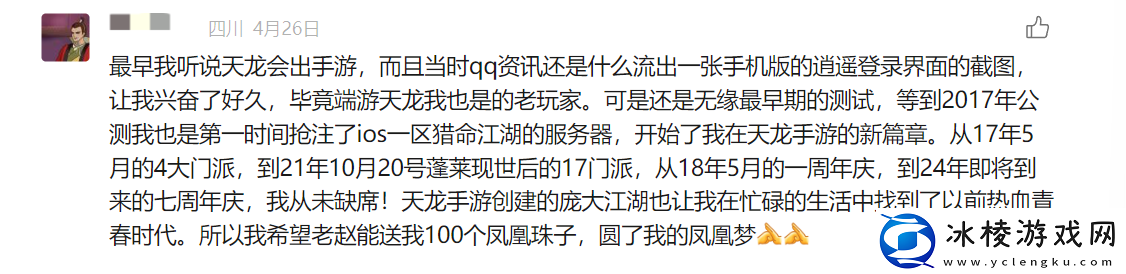 七年天龙玩家故事惹人笑又惹人哭