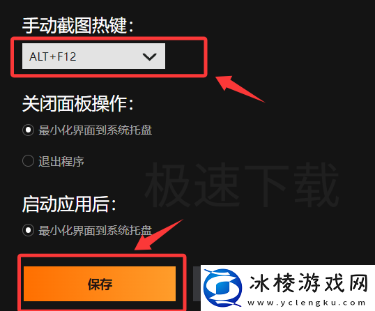 WeGame如何修改截图快捷键_WeGame修改截图快捷键方式