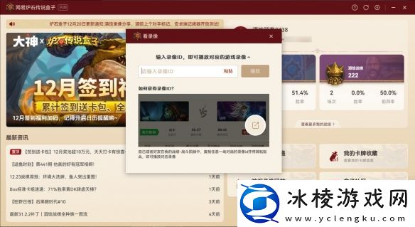 炉石传说查看回放方法