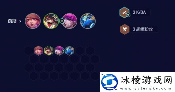 云顶之弈s10超粉赛娜阵容怎么搭配