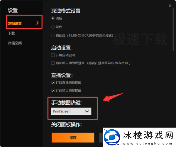 WeGame如何修改截图快捷键_WeGame修改截图快捷键方式