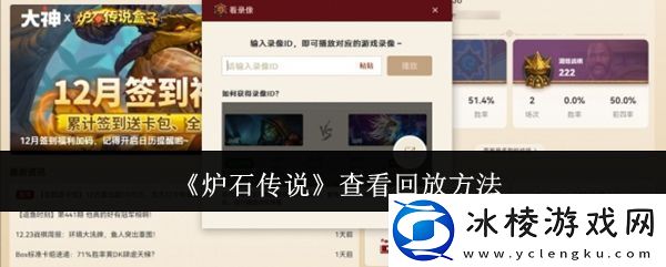 炉石传说查看回放方法